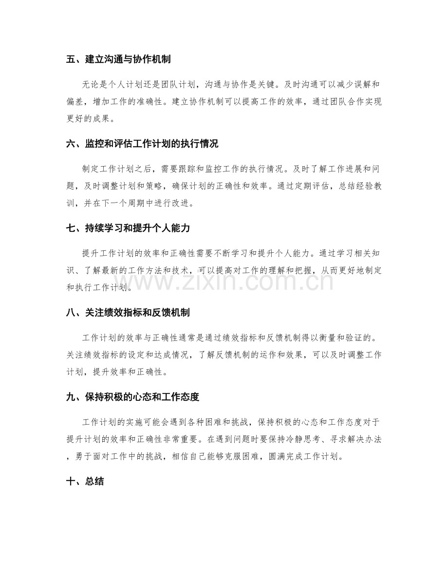 提升工作计划的效率与正确性的方法.docx_第2页