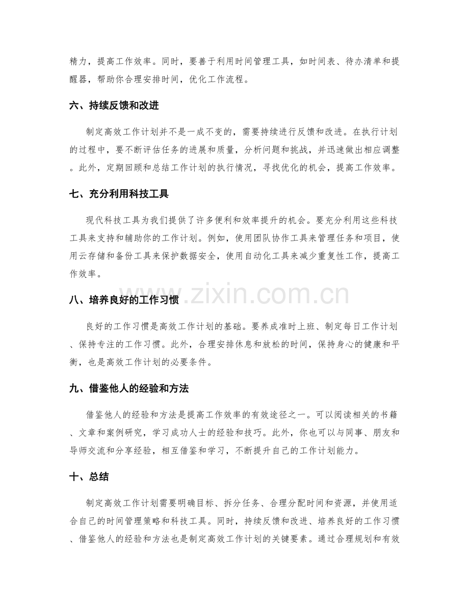 高效工作计划的制定与改进策略和工具方法分享.docx_第2页