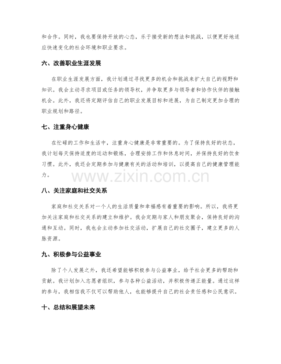 展望未来的年终总结制定规划蓝图.docx_第2页