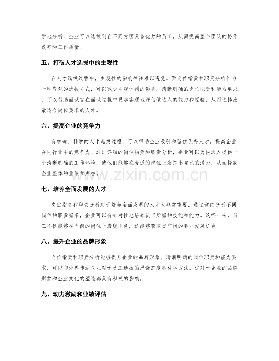 岗位职责和职责分析对人才选拔的重要性.docx_第2页