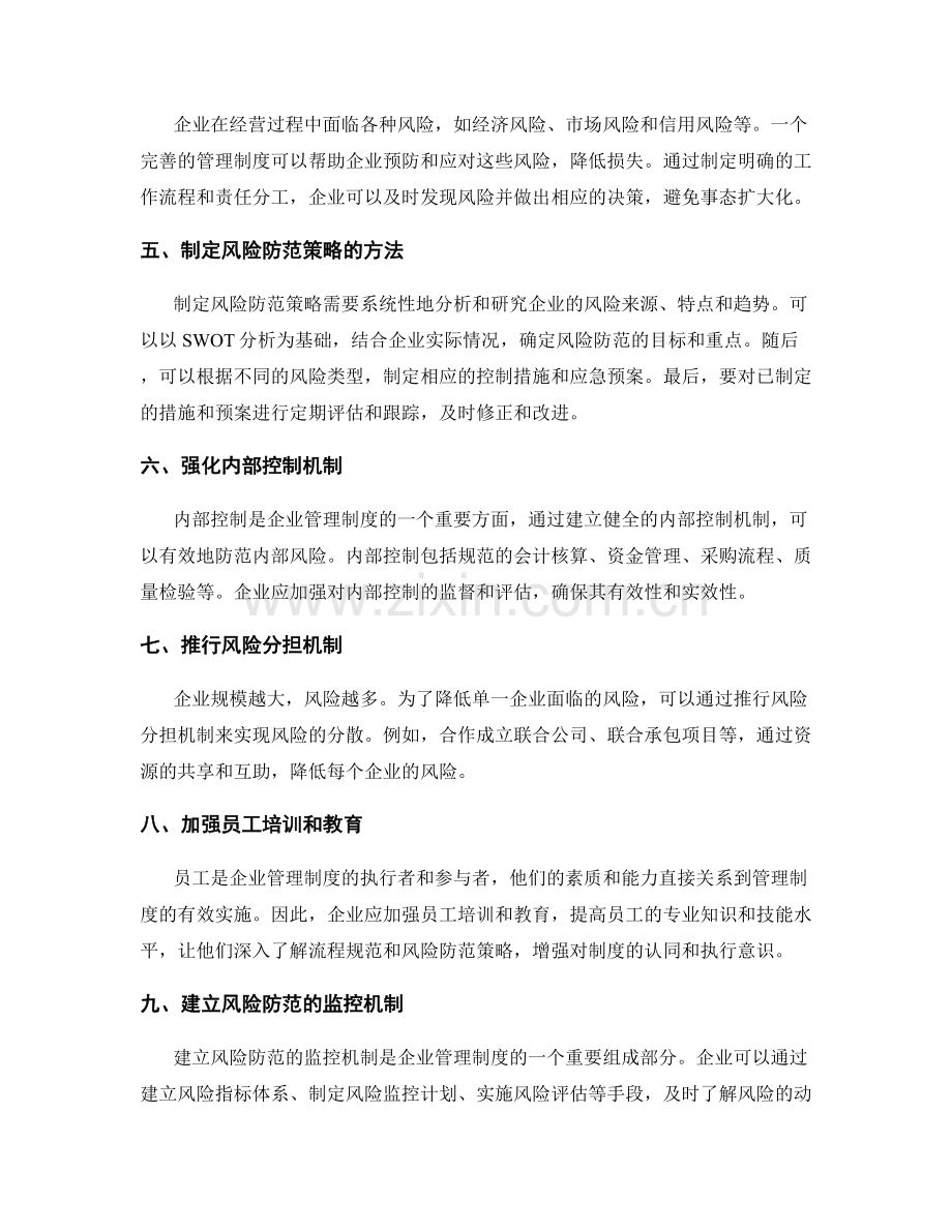 企业管理制度的内部流程规范与风险防范.docx_第2页