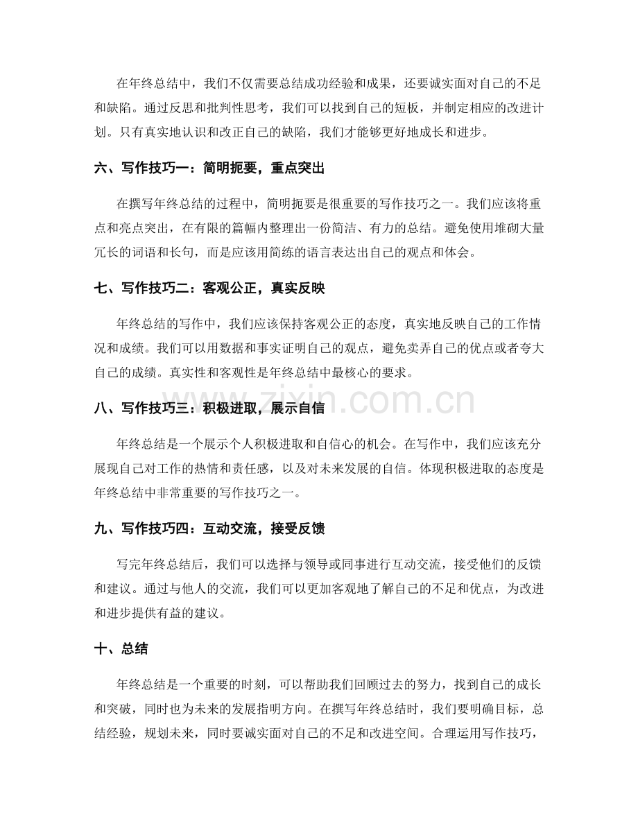 年终总结的核心重点和写作技巧.docx_第2页