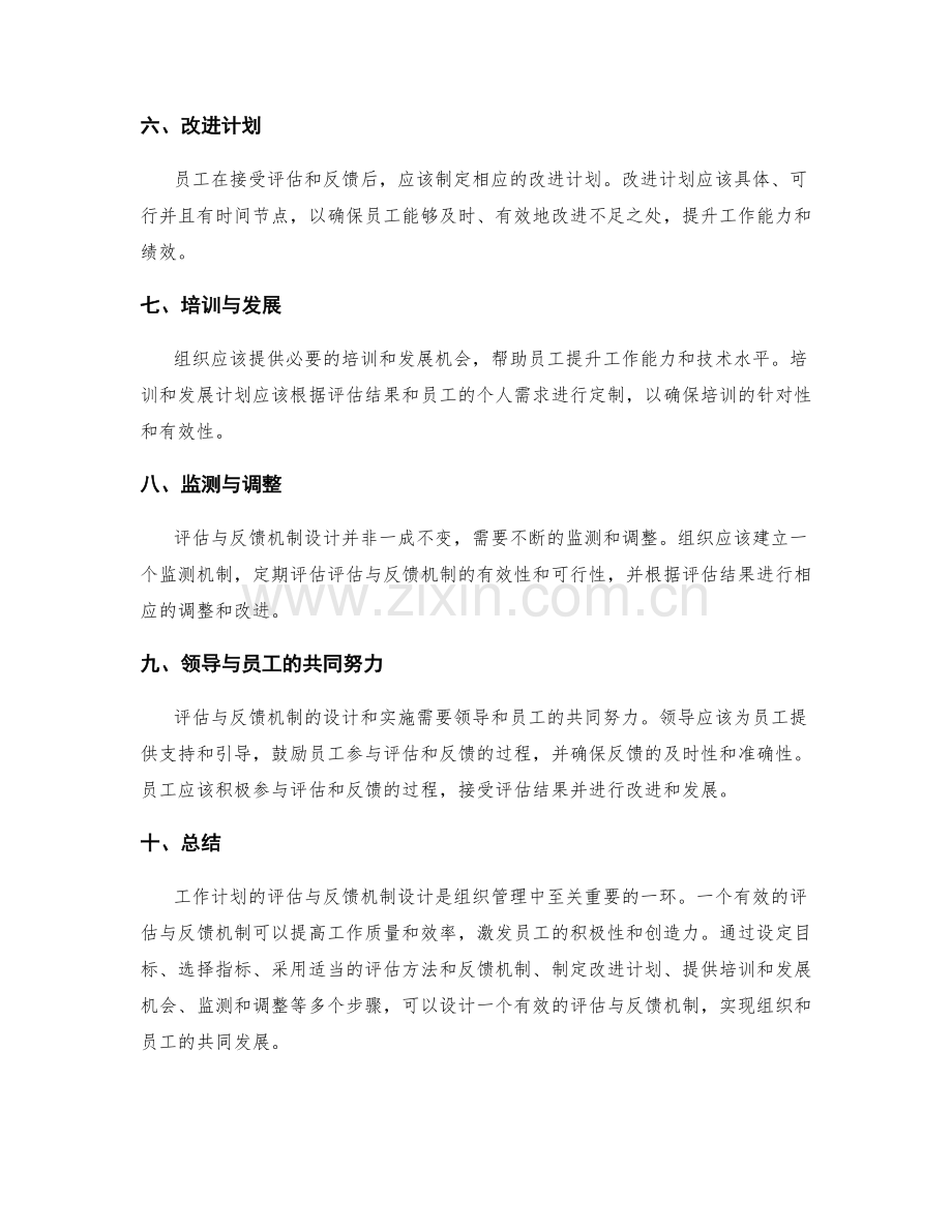 工作计划的评估与反馈机制设计.docx_第2页