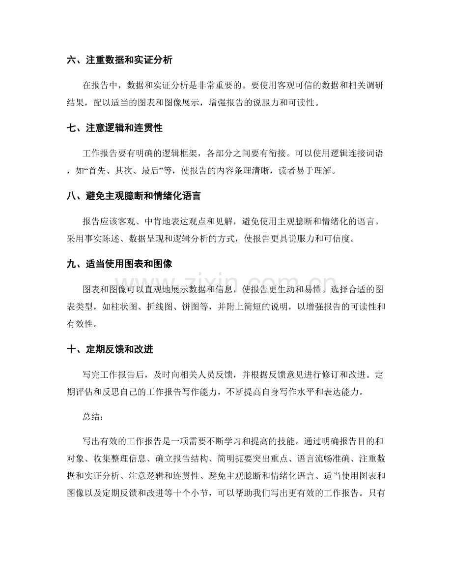 如何写出有效的工作报告.docx_第2页