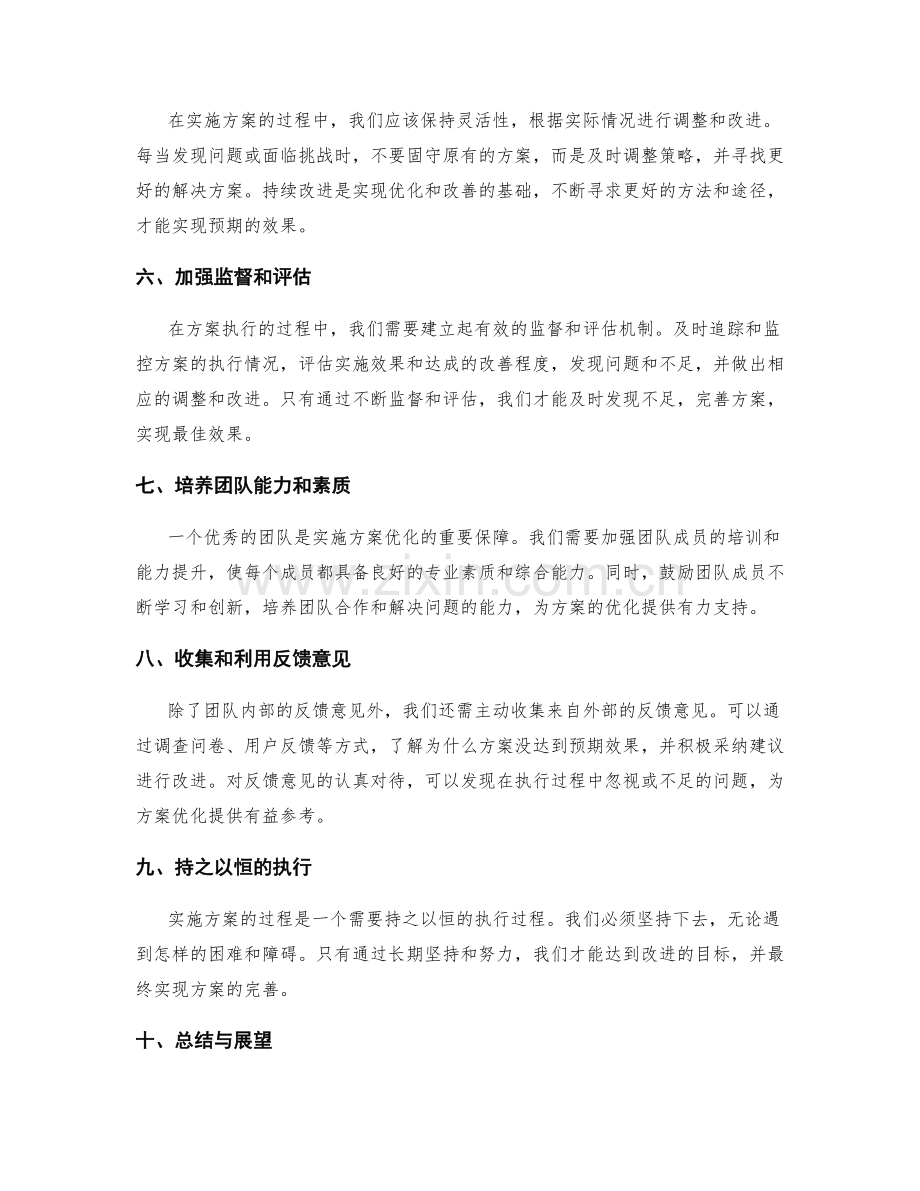 实施方案优化达成改善.docx_第2页