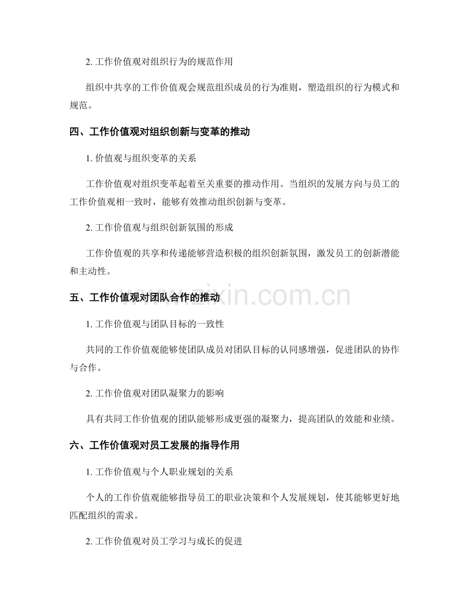 工作价值观对组织文化的影响.docx_第2页