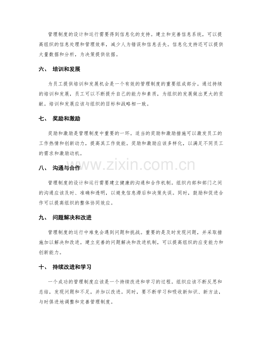 管理制度的设计与运行.docx_第2页