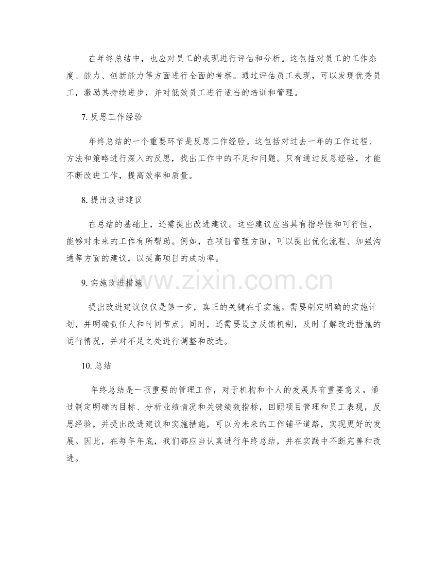 年终总结的完善与改进建议.docx_第2页