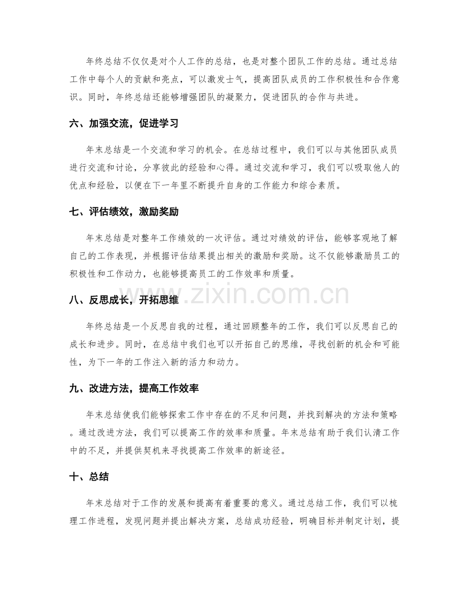 年终总结对业绩的影响与评价.docx_第2页