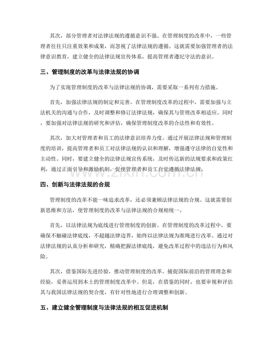 管理制度的改革与法律法规遵循.docx_第2页