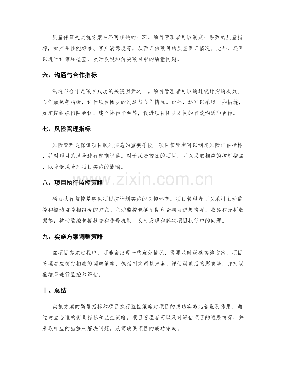 实施方案的衡量指标与项目执行监控策略.docx_第2页