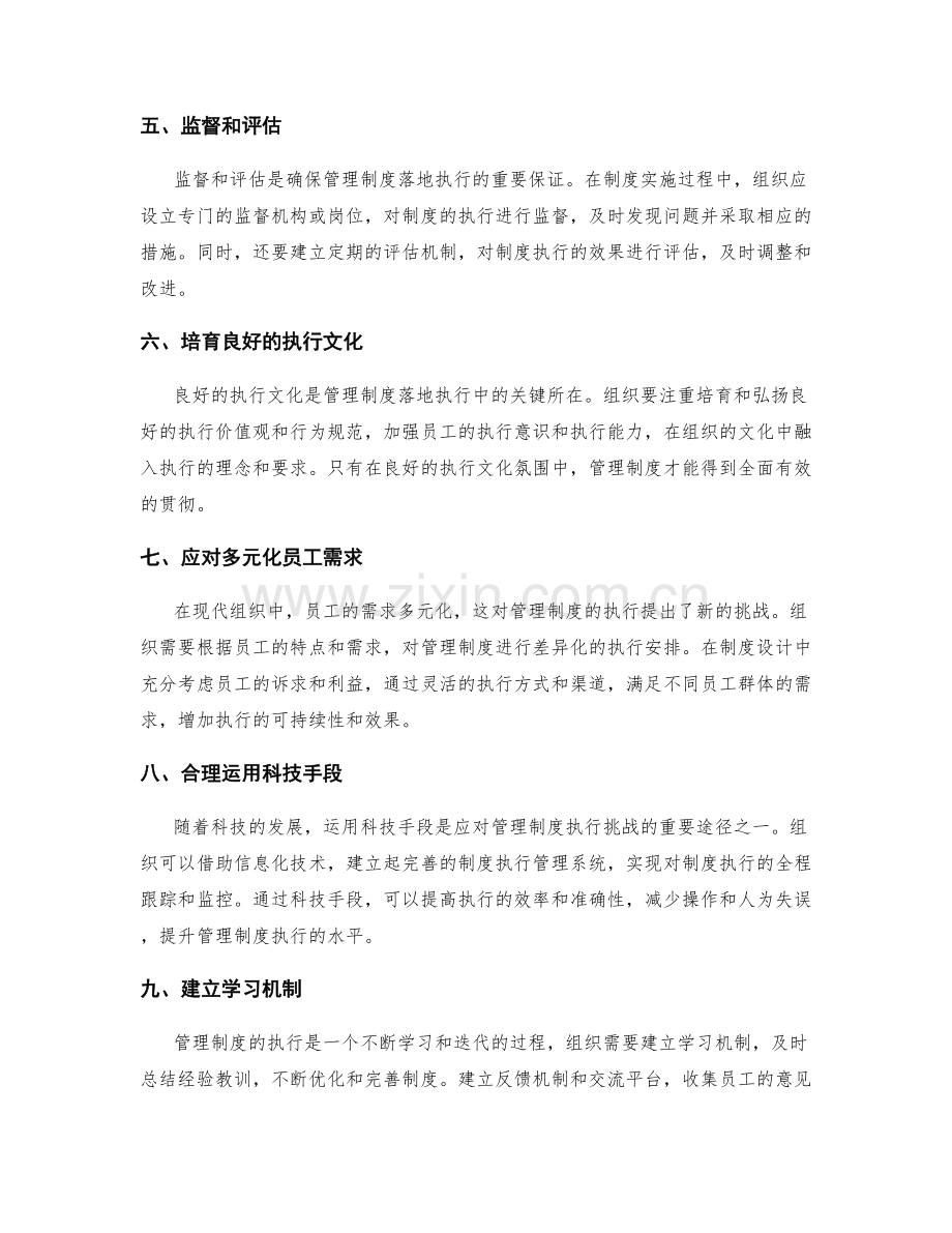 管理制度落地执行中如何应对挑战.docx_第2页