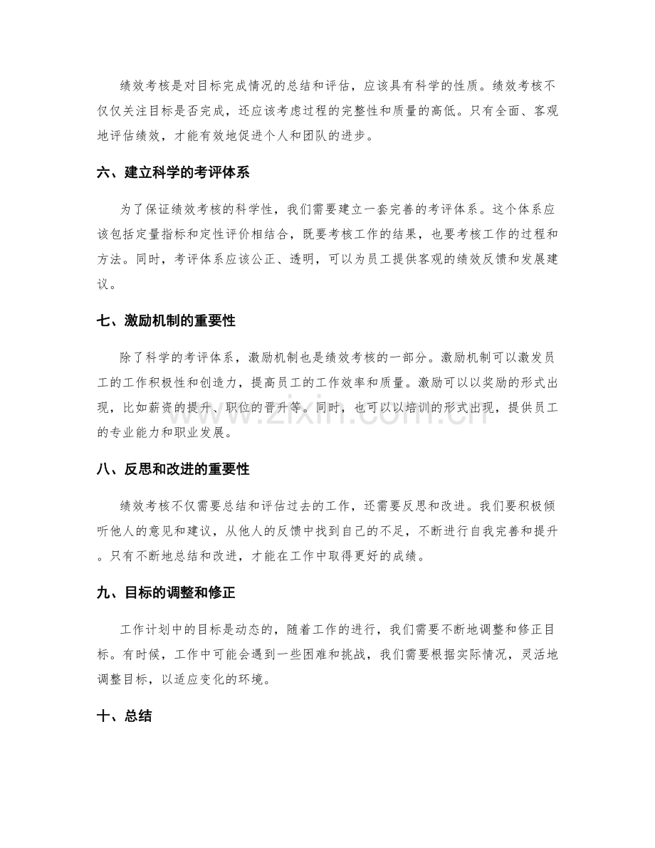 制定工作计划中的目标设置与绩效考核.docx_第2页