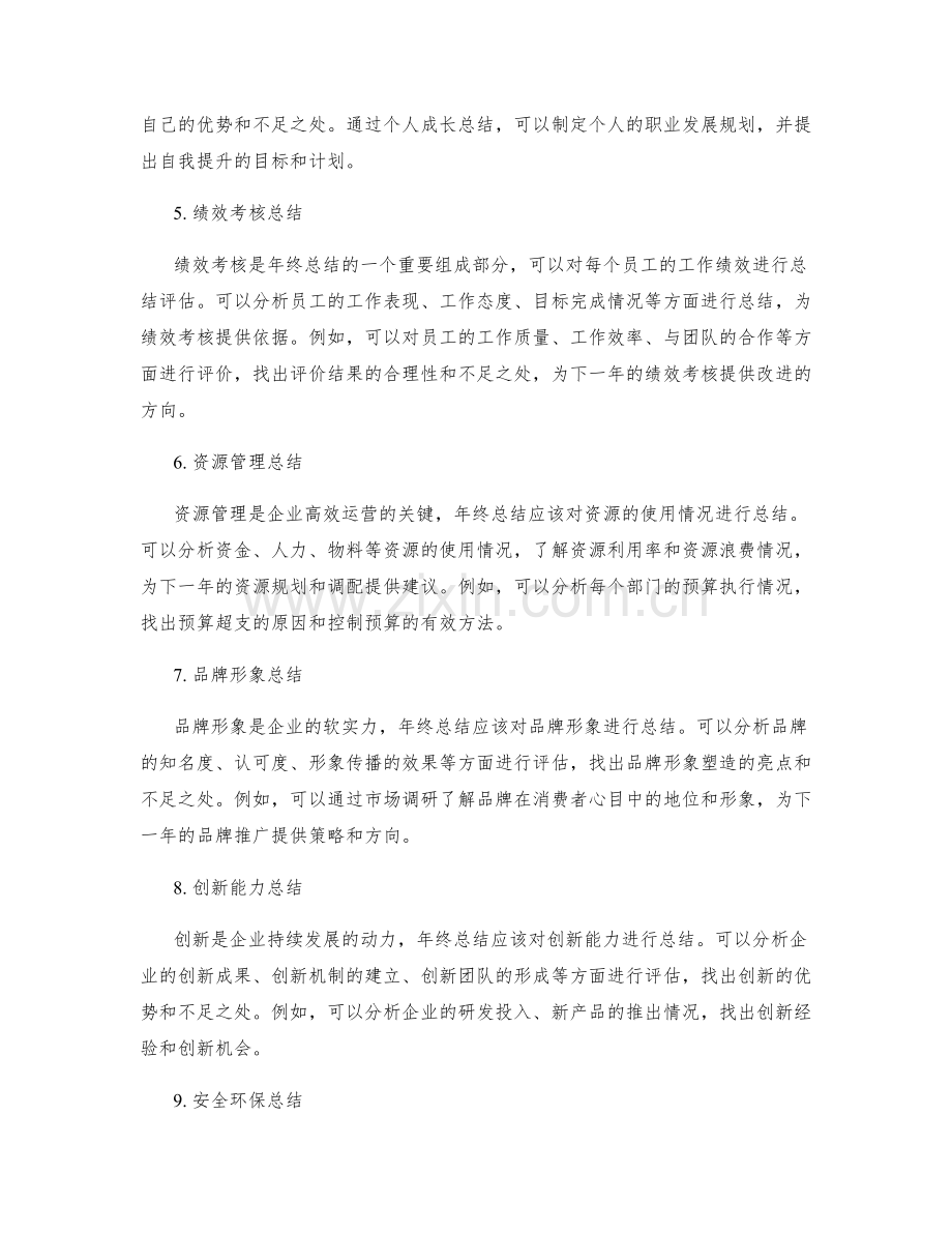 年终总结的目的和范围概述.docx_第2页