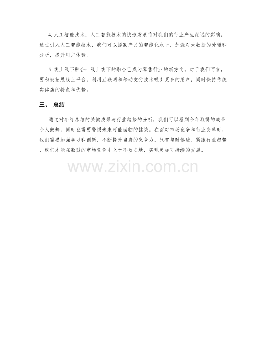 年终总结的关键成果与行业趋势分析.docx_第2页