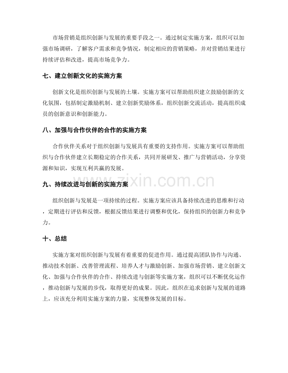 实施方案对组织创新与发展的促进作用.docx_第2页