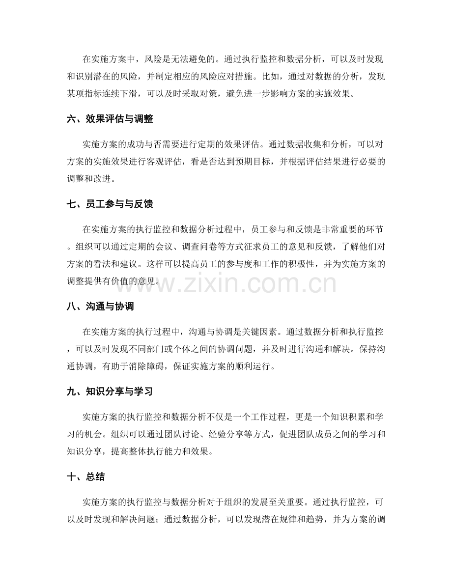 实施方案的执行监控与数据分析.docx_第2页