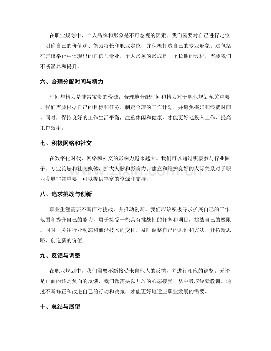 年终总结的职业规划与完善.docx_第2页