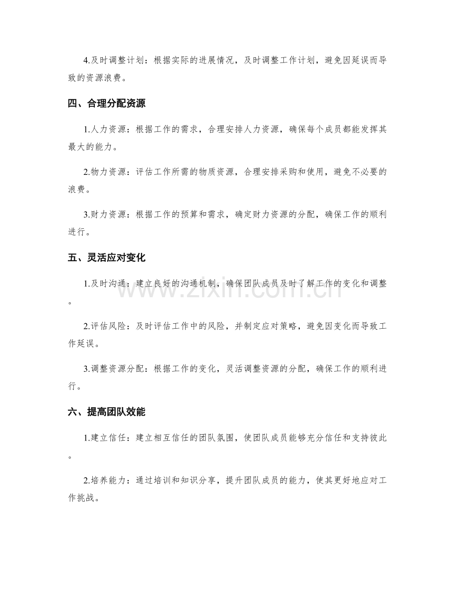 工作计划的进度管理与资源调配.docx_第2页