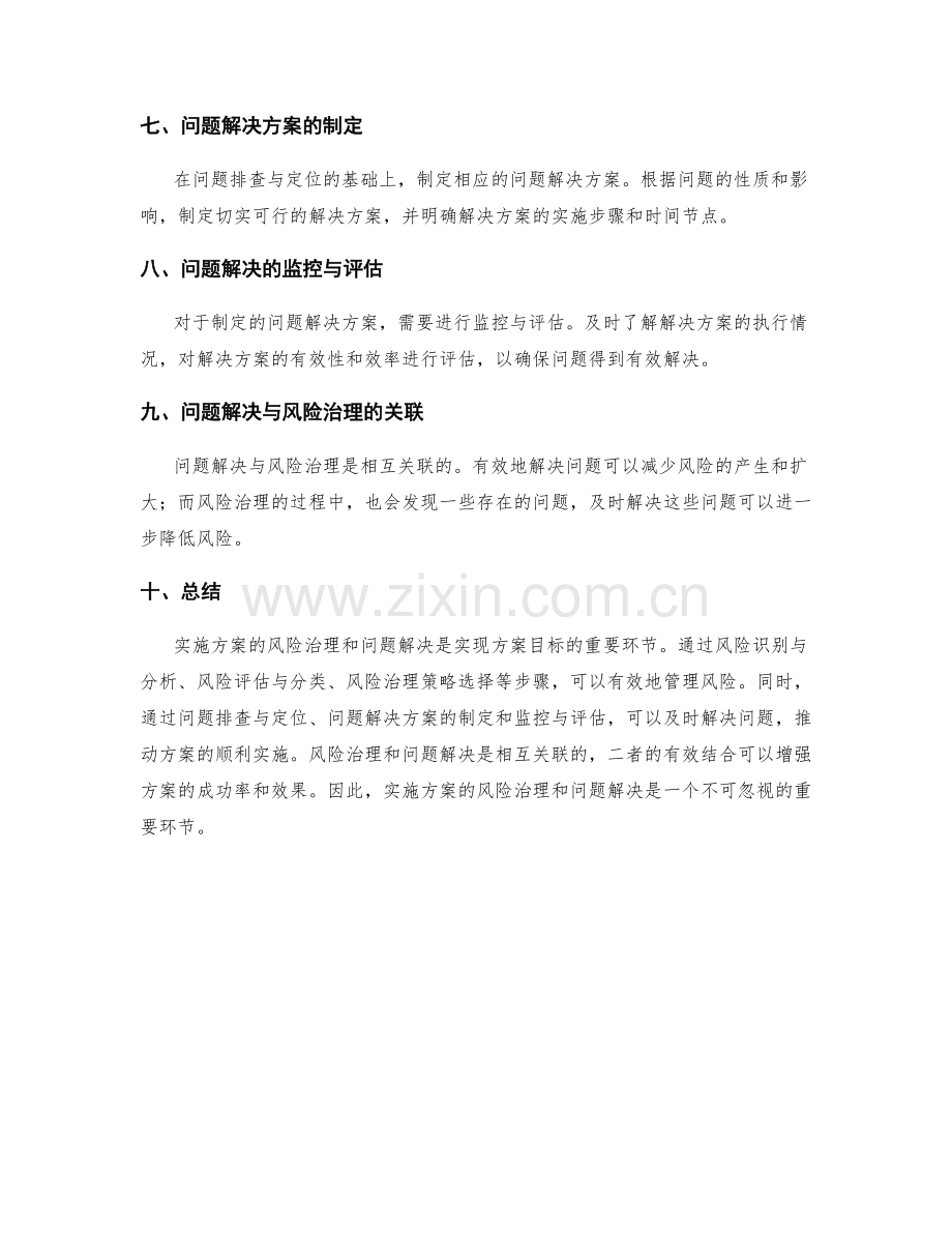 实施方案的风险治理和问题解决.docx_第2页