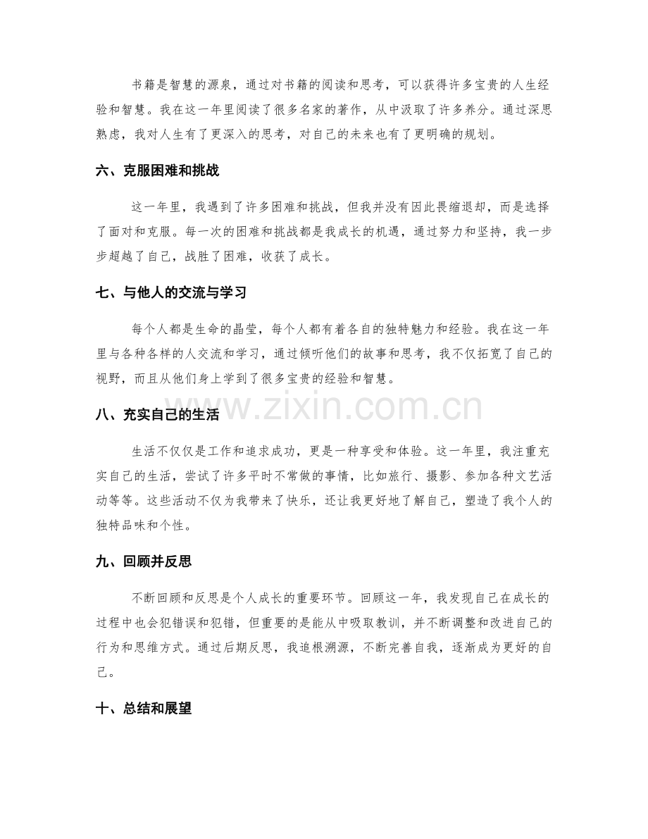 年终总结如何总结个人成长收获.docx_第2页