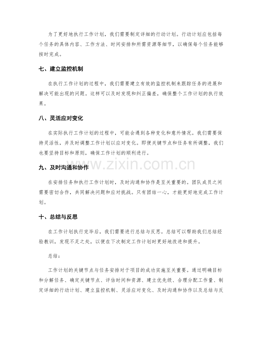 工作计划的关键节点与任务安排.docx_第2页