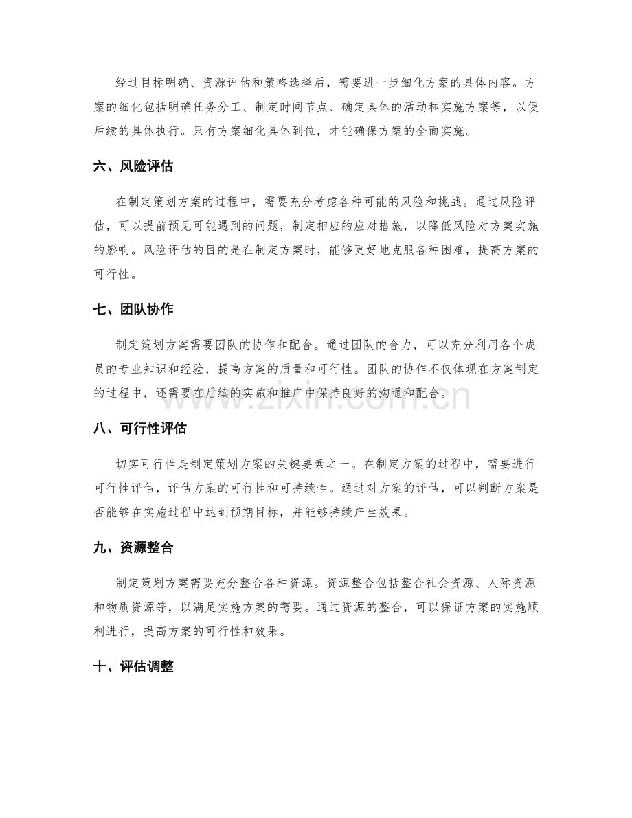 策划方案的关键环节与切实可行性.docx_第2页