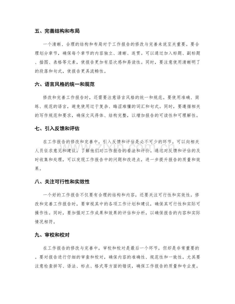 工作报告的修改与完善.docx_第2页