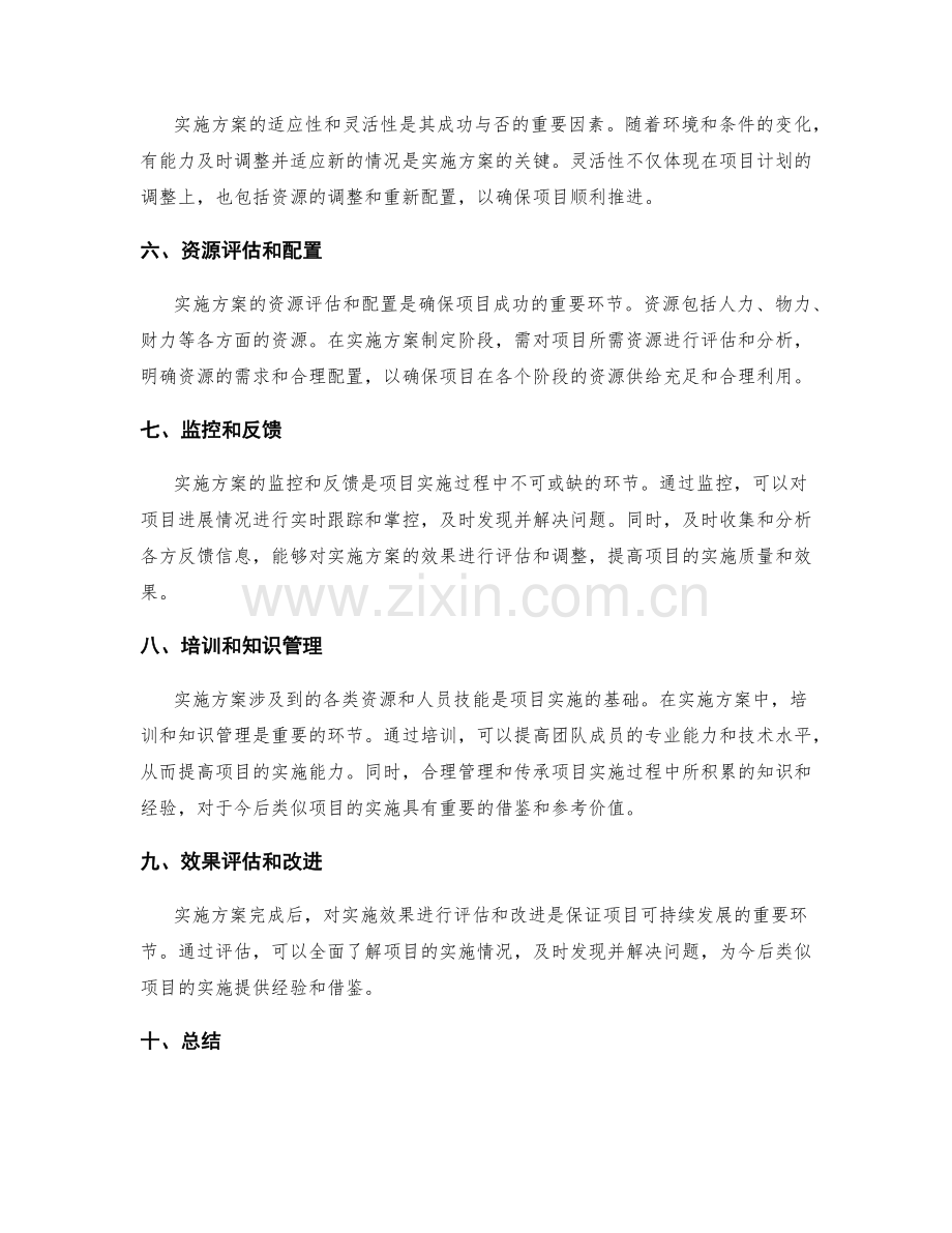 实施方案的关键因素和实施资源配置.docx_第2页