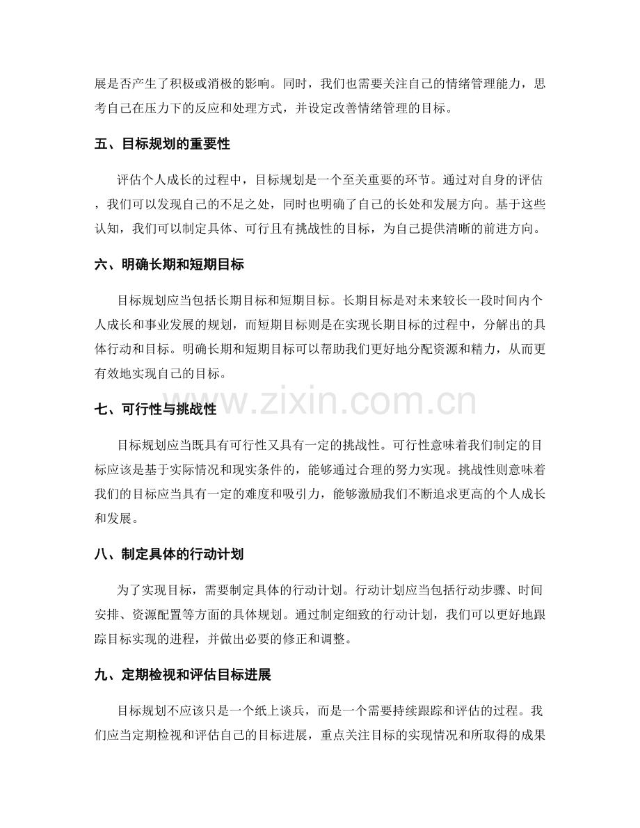 年终总结的个人成长评估与目标规划.docx_第2页