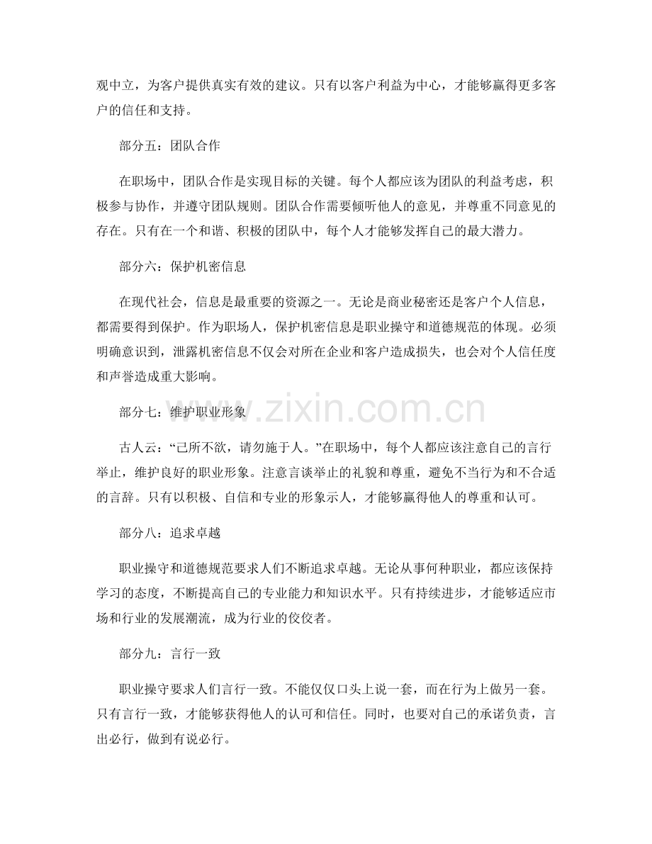 岗位职责的职业操守与道德规范.docx_第2页