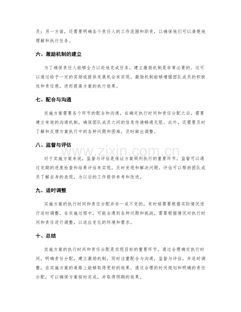 实施方案的执行时间和责任分配.docx_第2页