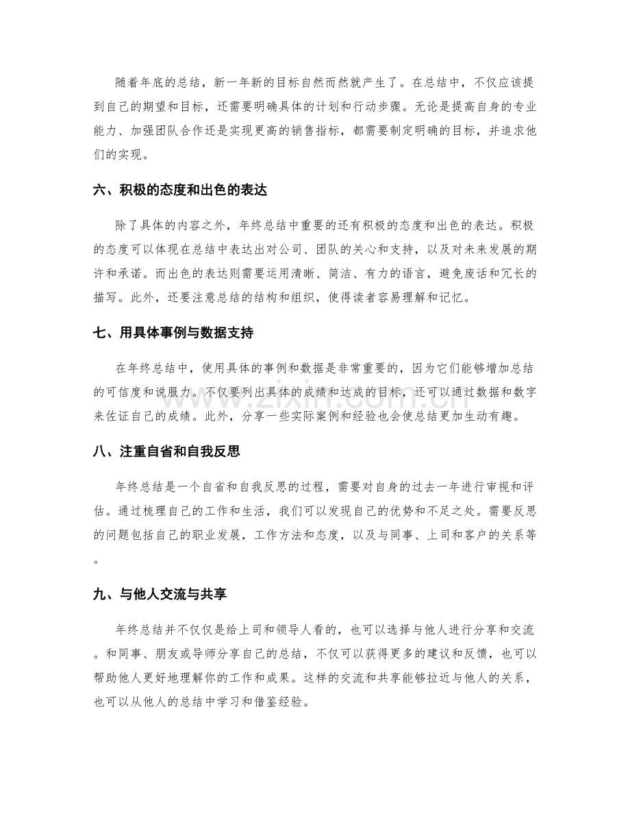 年终总结的关键总结内容与表达技巧.docx_第2页