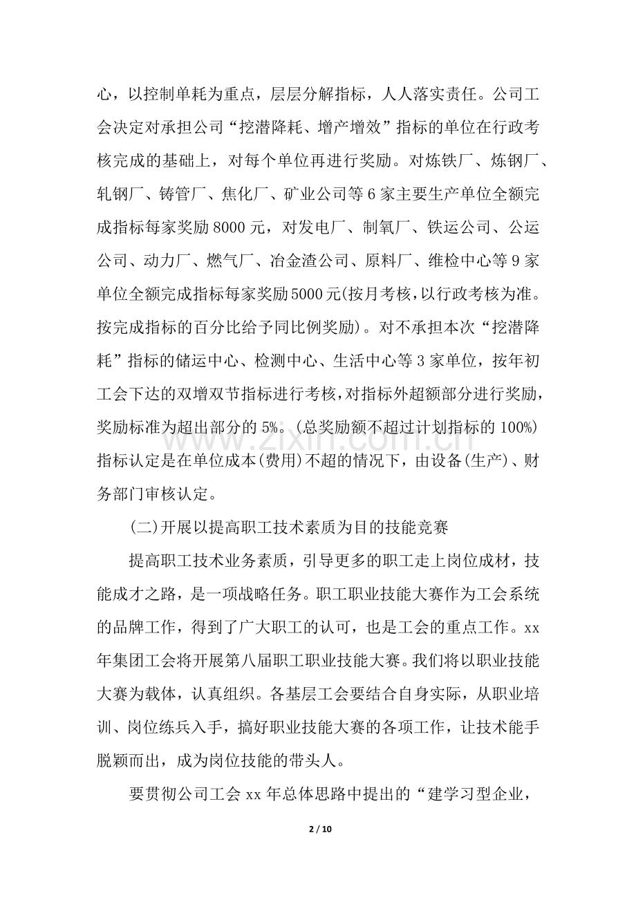 电厂劳动竞赛活动实施方案.docx_第2页