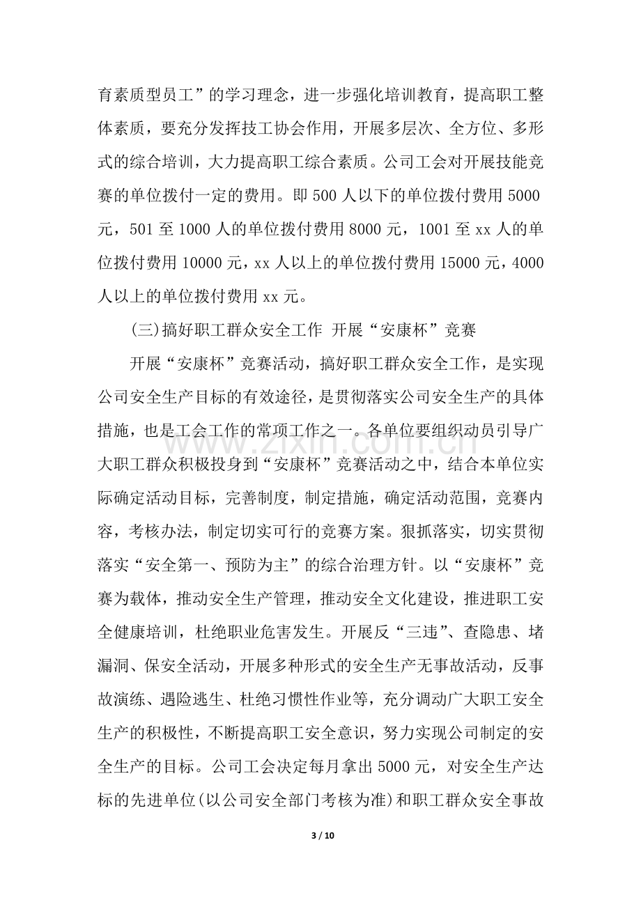 电厂劳动竞赛活动实施方案.docx_第3页