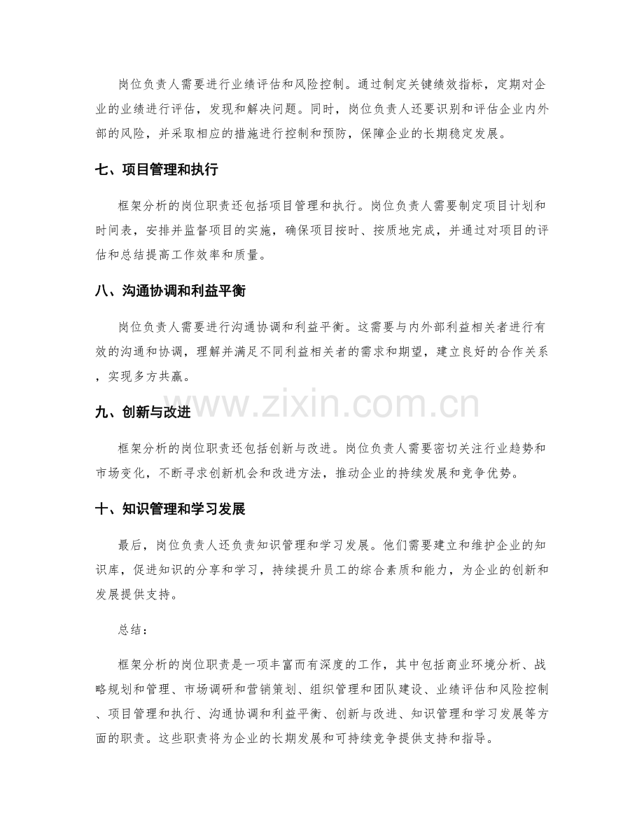 框架分析的岗位职责职能细分.docx_第2页