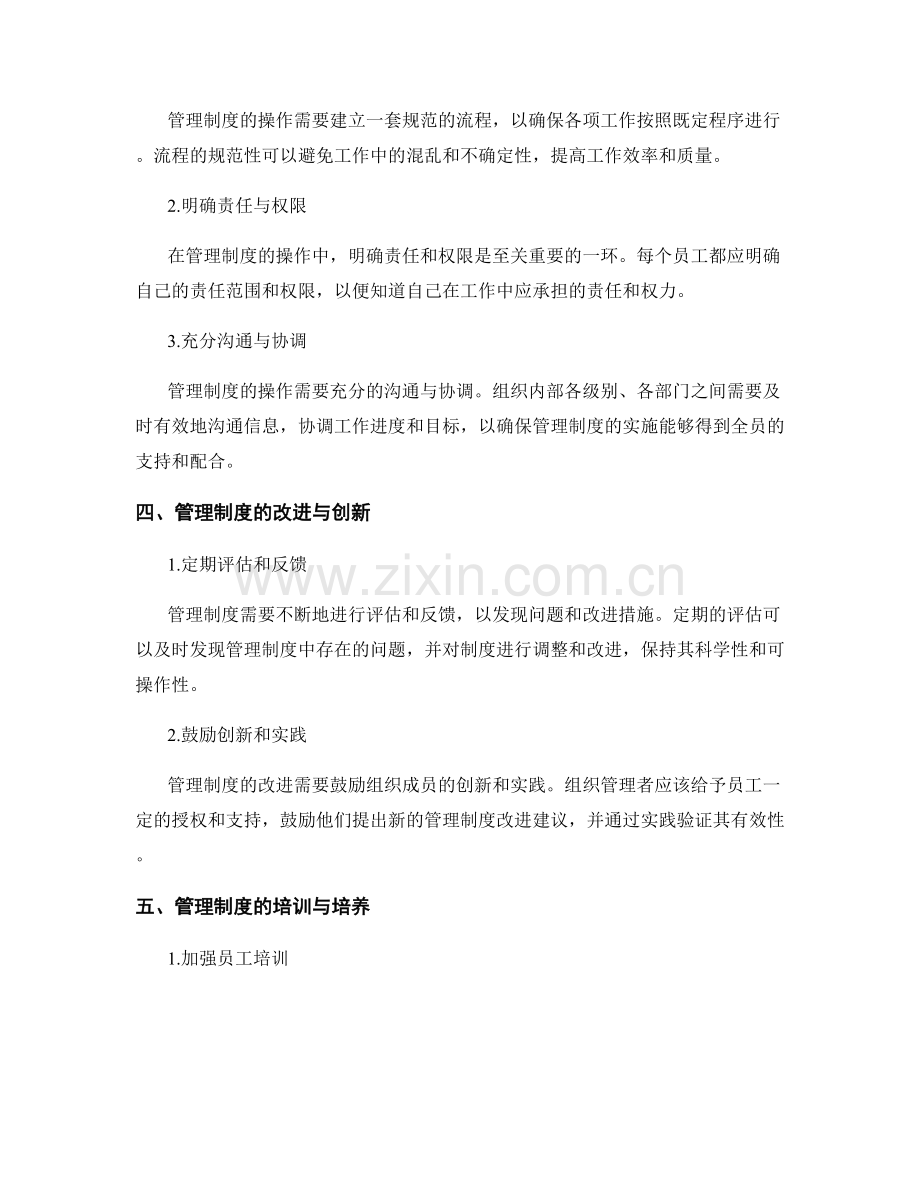 管理制度的科学设计与操作指南.docx_第2页