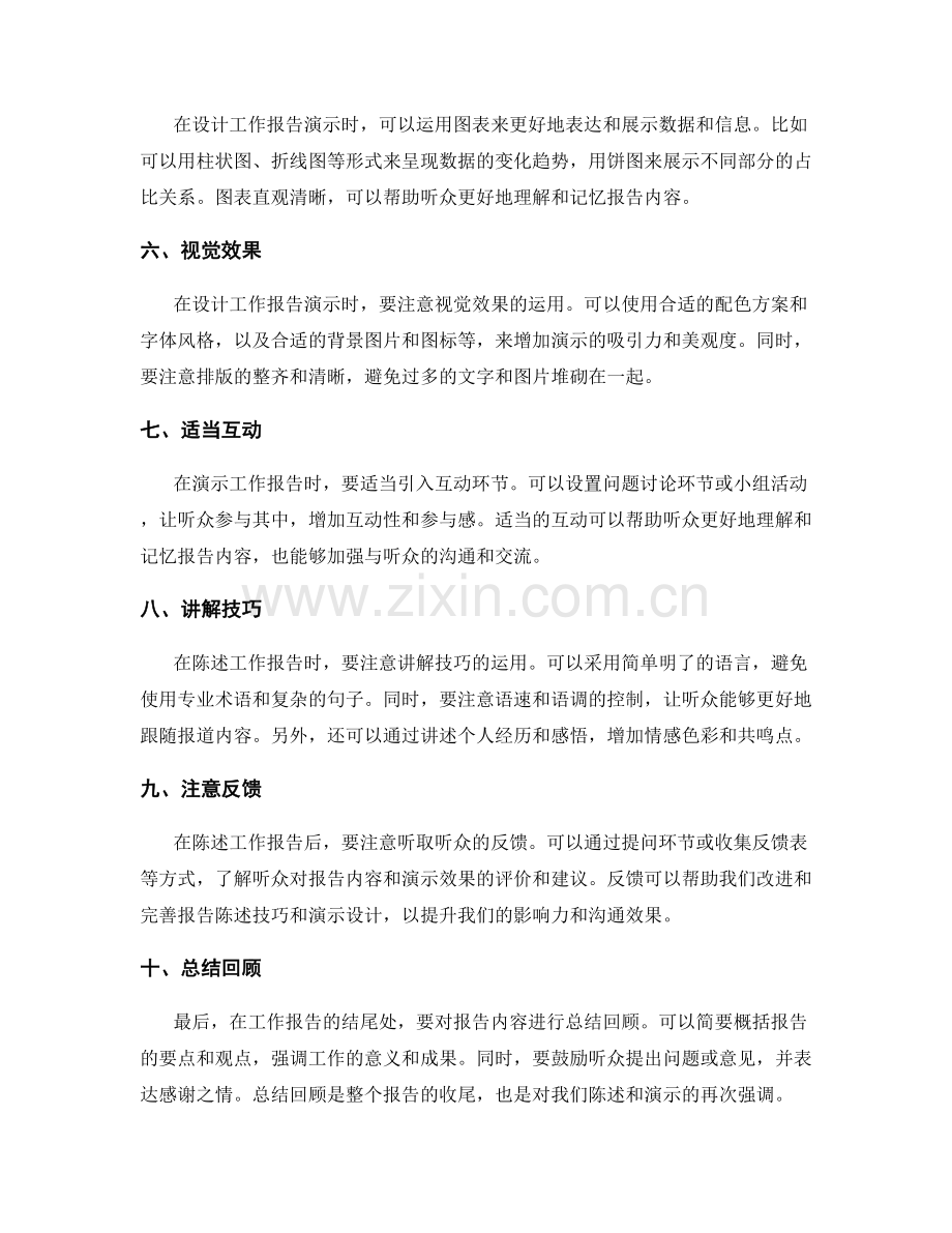 工作报告的陈述技巧与演示设计.docx_第2页