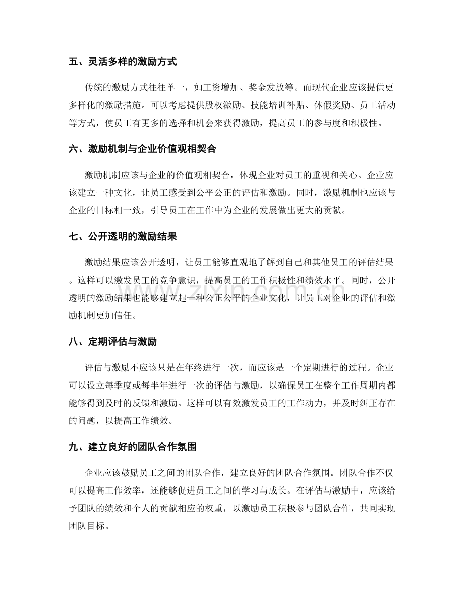 年终总结中的员工评估与激励机制优化.docx_第2页