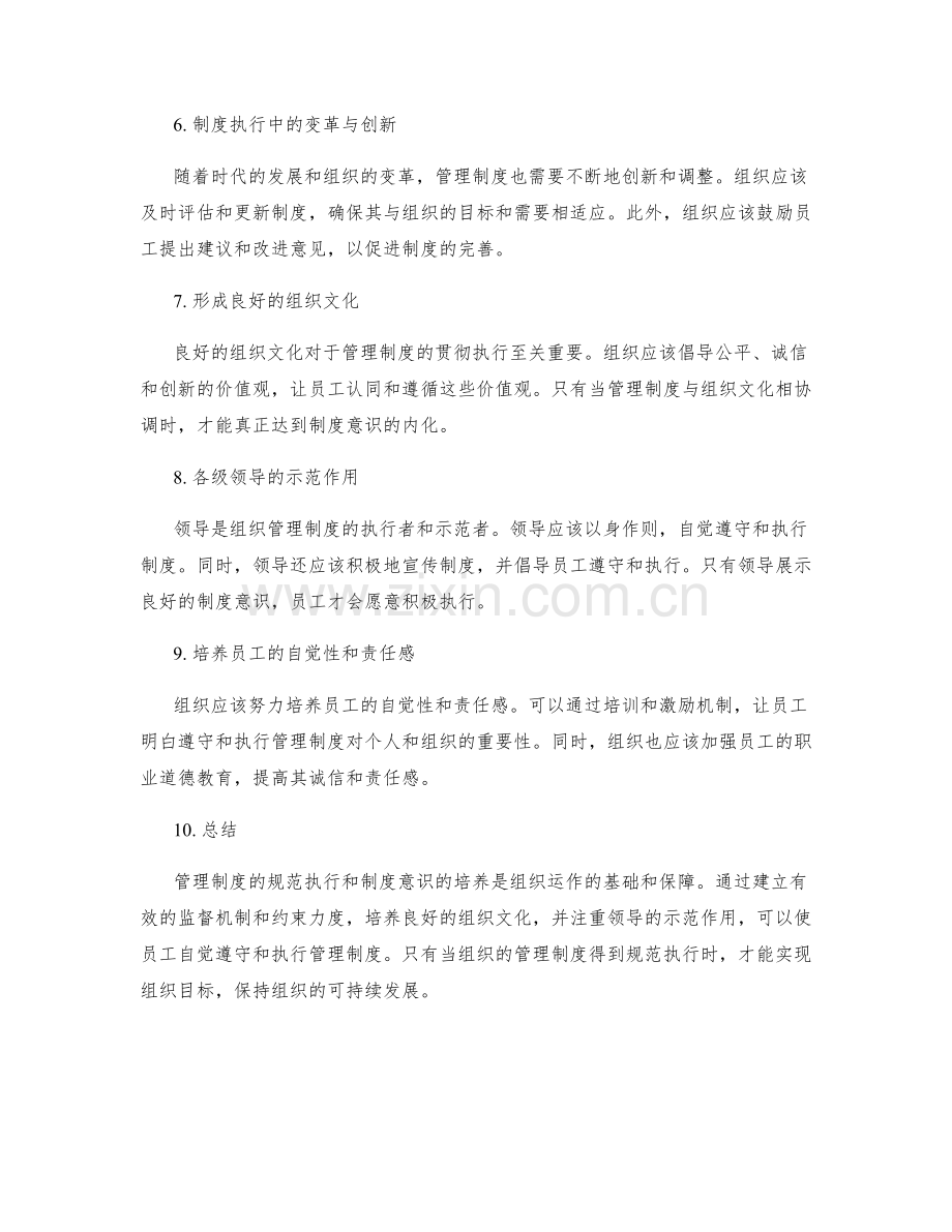 管理制度的规范执行与制度意识培养.docx_第2页