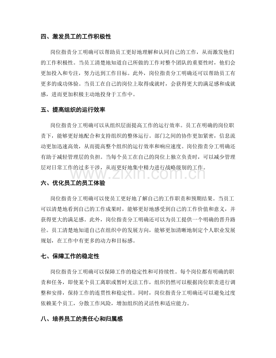 岗位职责分工明确.docx_第2页