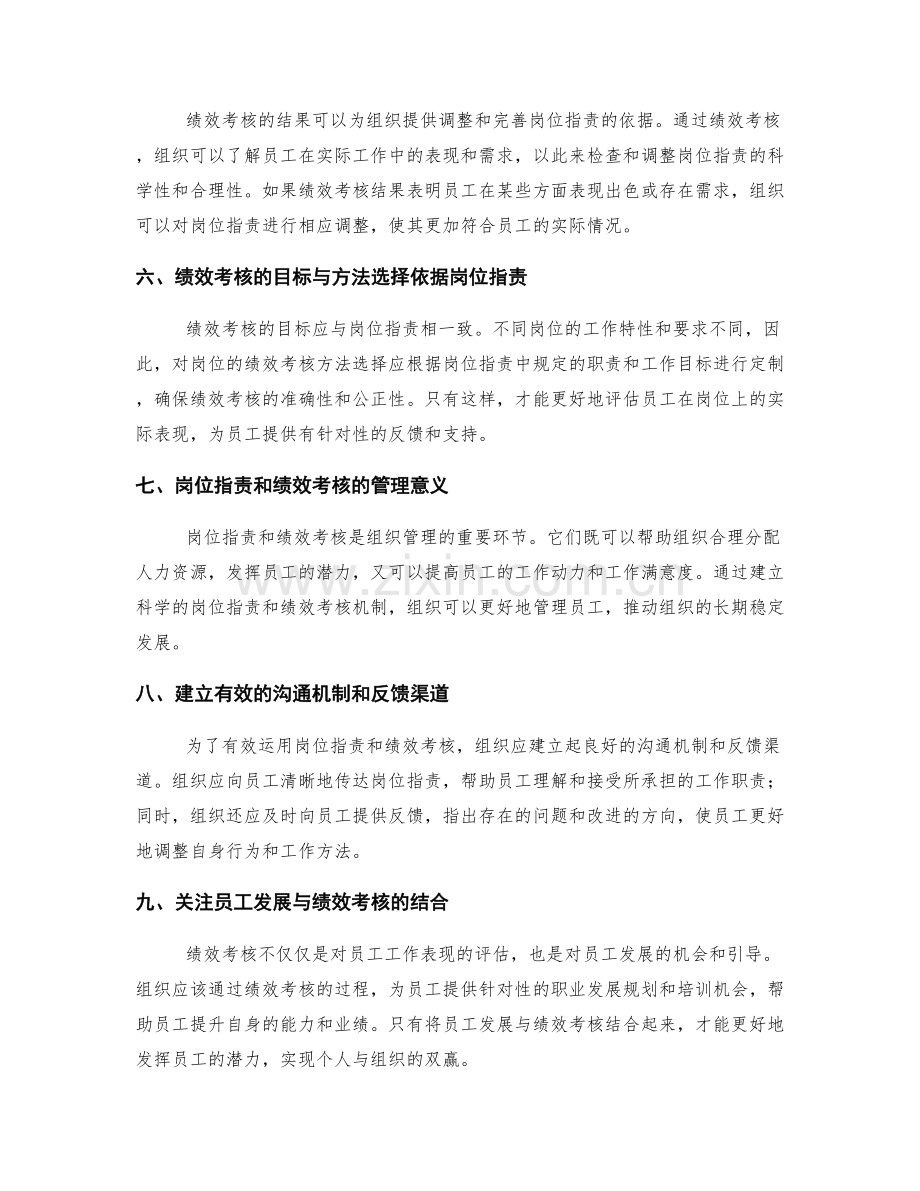 岗位职责与绩效考核关系解析.docx_第2页