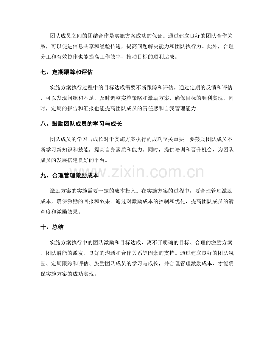 实施方案执行中的团队激励和目标达成.docx_第2页