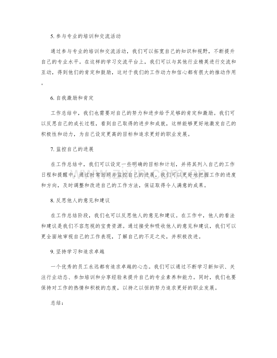 工作总结的积极反馈与鼓励.docx_第2页