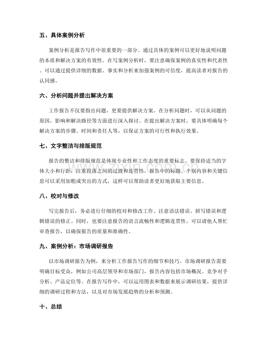 工作报告写作细节与案例分析.docx_第2页