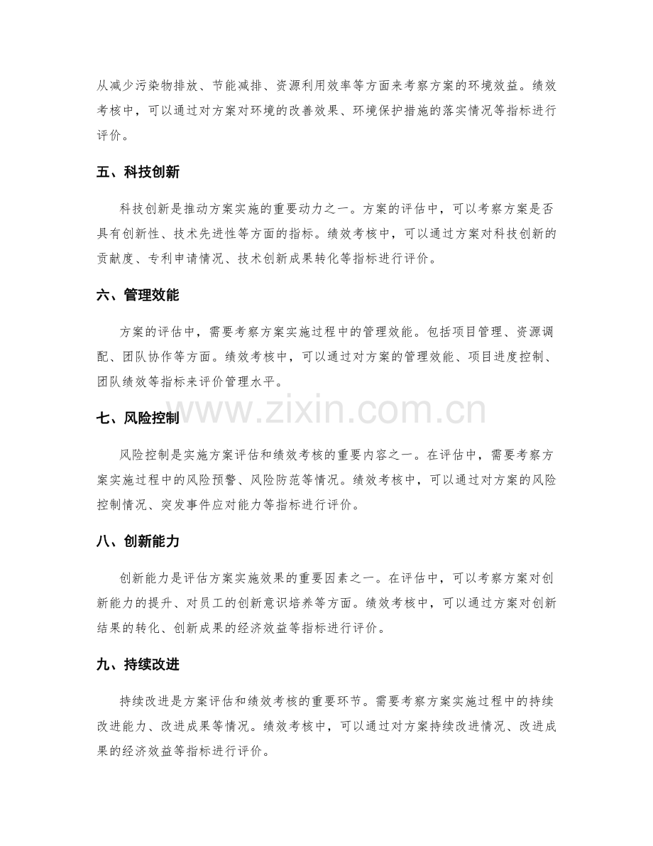 实施方案评估的评价指标与绩效考核.docx_第2页