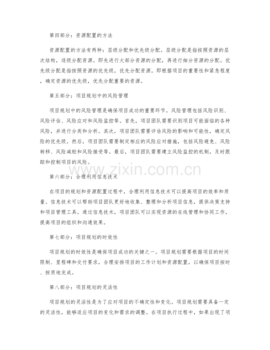 策划方案的项目规划与资源配置.docx_第2页