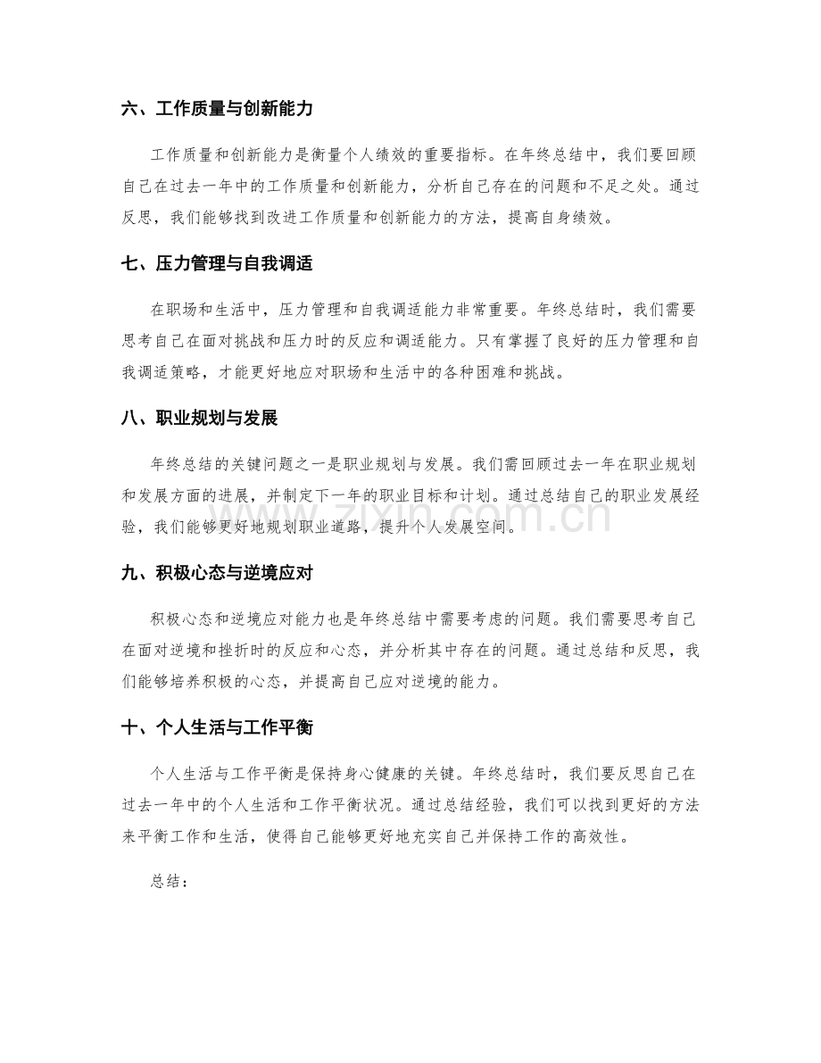 年终总结的关键问题及应对策略.docx_第2页