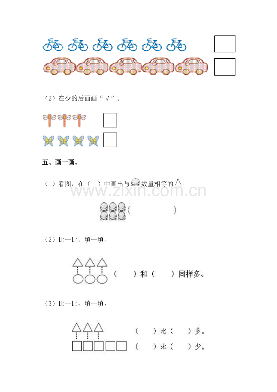 人教版一年级数学上册《准备课》练习题.docx_第2页