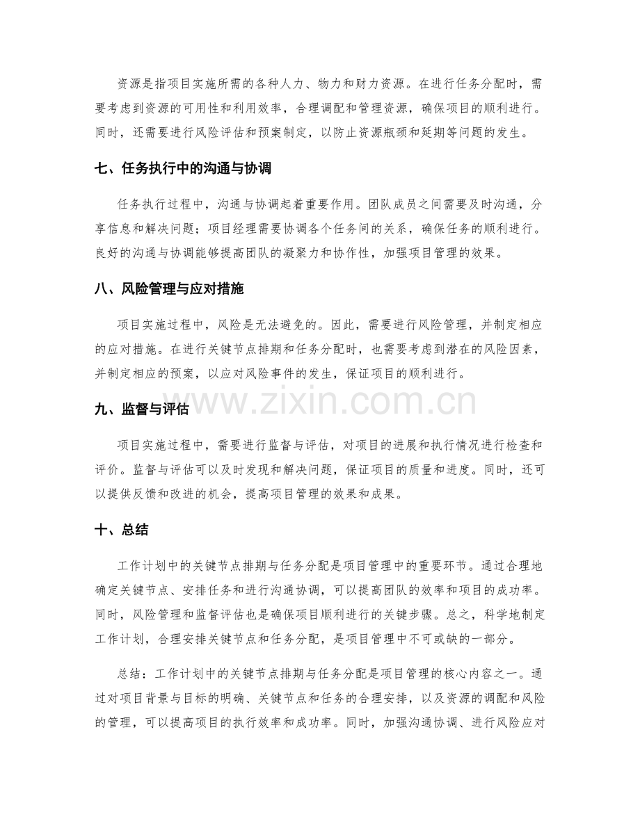 工作计划中的关键节点排期与任务分配.docx_第2页